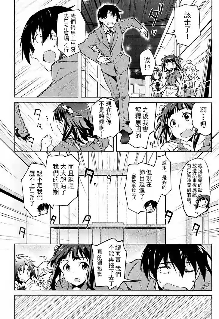 偶像大师2 The world is all one!!韩漫全集-第07话无删减无遮挡章节图片 