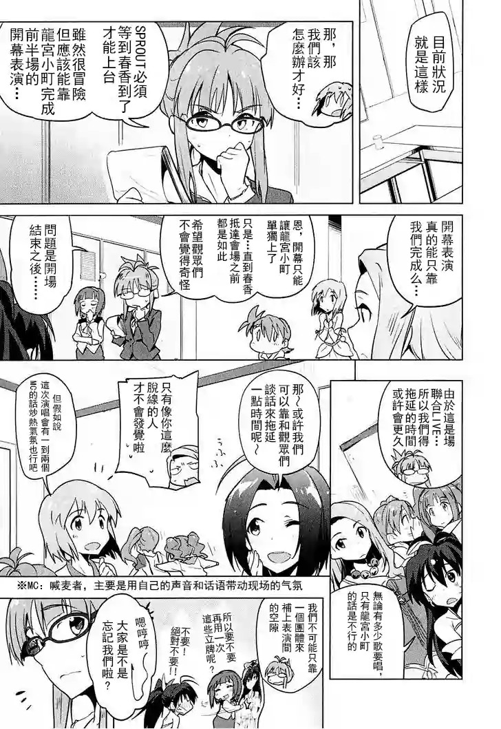 偶像大师2 The world is all one!!韩漫全集-第07话无删减无遮挡章节图片 