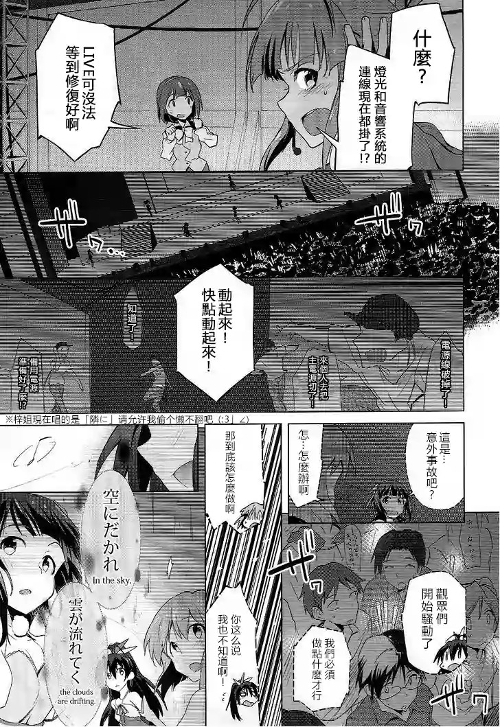 偶像大师2 The world is all one!!韩漫全集-第08话无删减无遮挡章节图片 