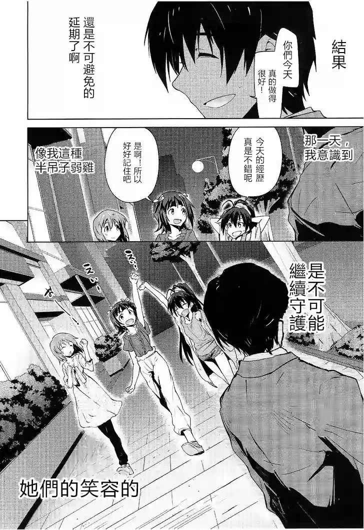 偶像大师2 The world is all one!!韩漫全集-第08话无删减无遮挡章节图片 