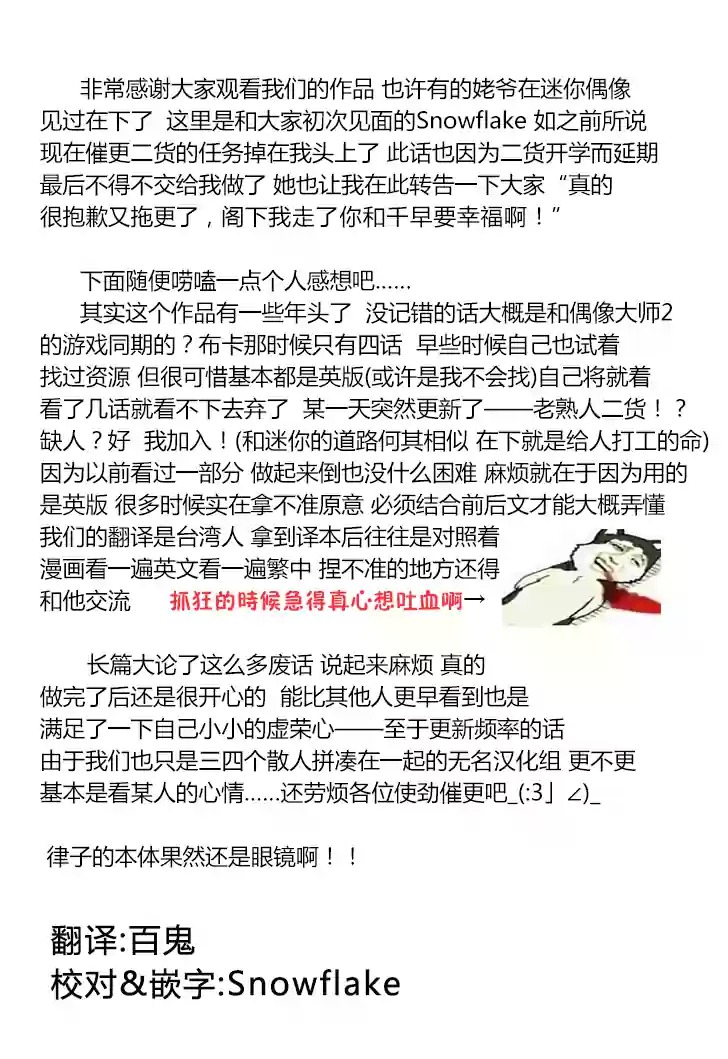 偶像大师2 The world is all one!!韩漫全集-第08话无删减无遮挡章节图片 