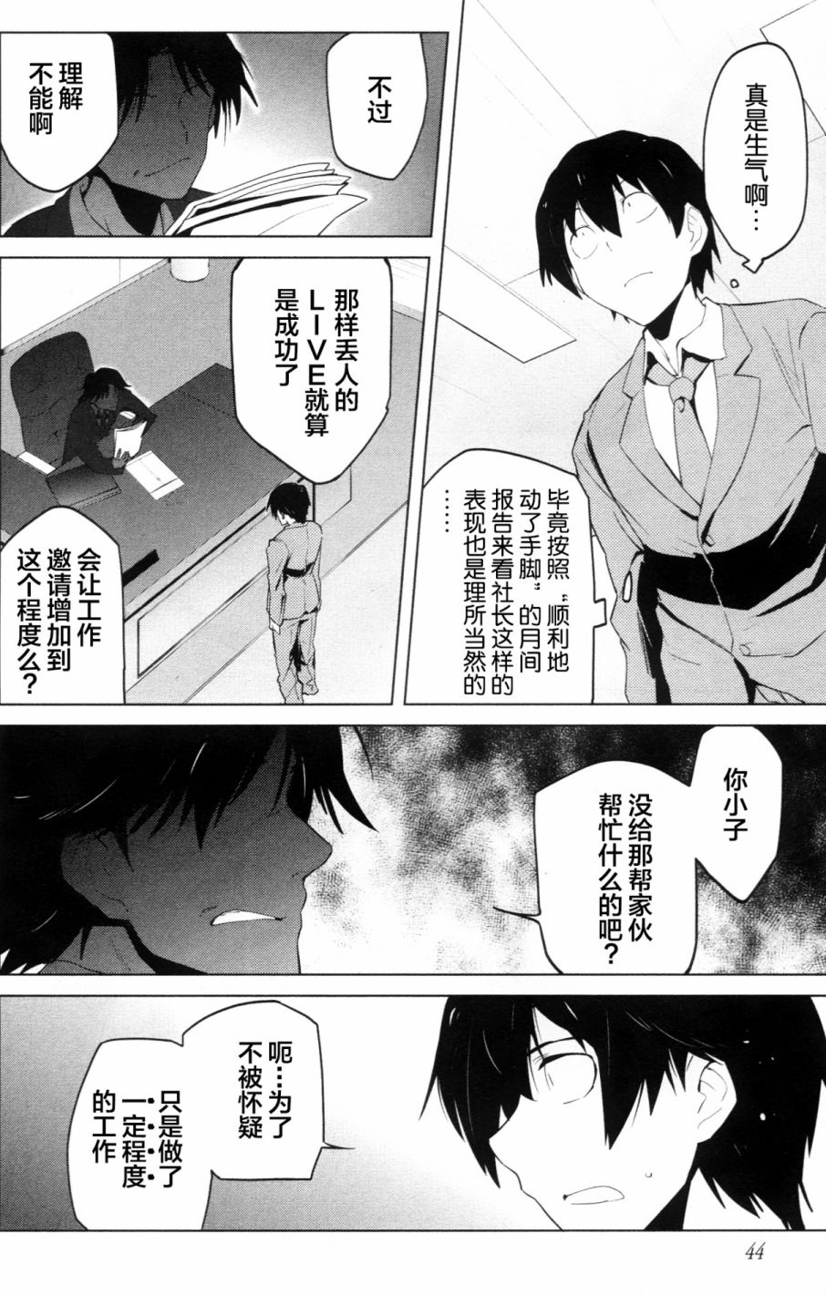 偶像大师2 The world is all one!!韩漫全集-第09话无删减无遮挡章节图片 