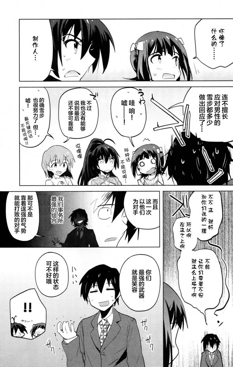 偶像大师2 The world is all one!!韩漫全集-第10话无删减无遮挡章节图片 