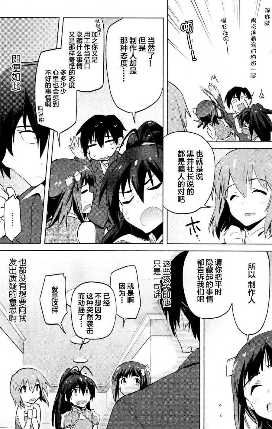 偶像大师2 The world is all one!!韩漫全集-第10话无删减无遮挡章节图片 