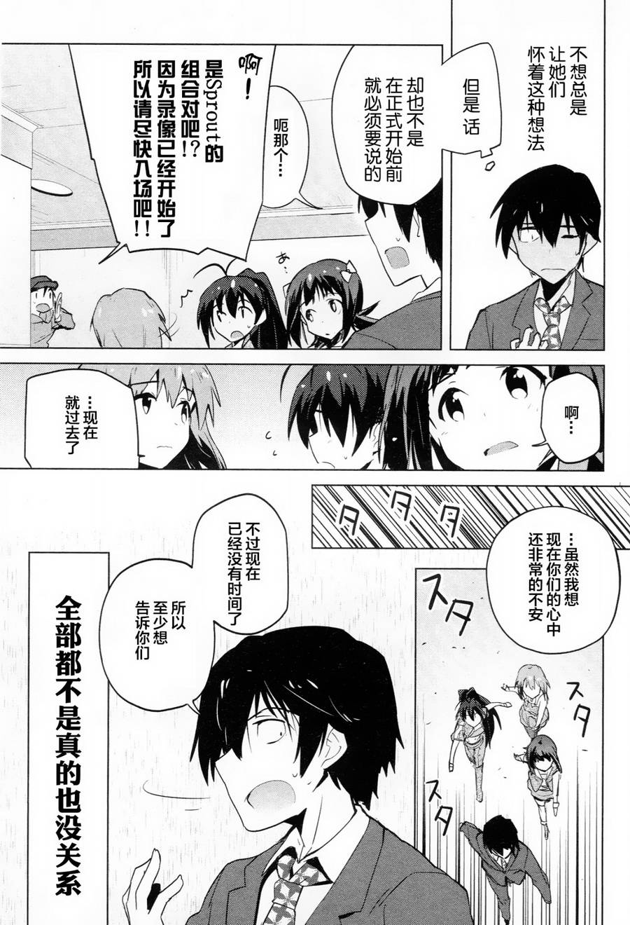 偶像大师2 The world is all one!!韩漫全集-第10话无删减无遮挡章节图片 