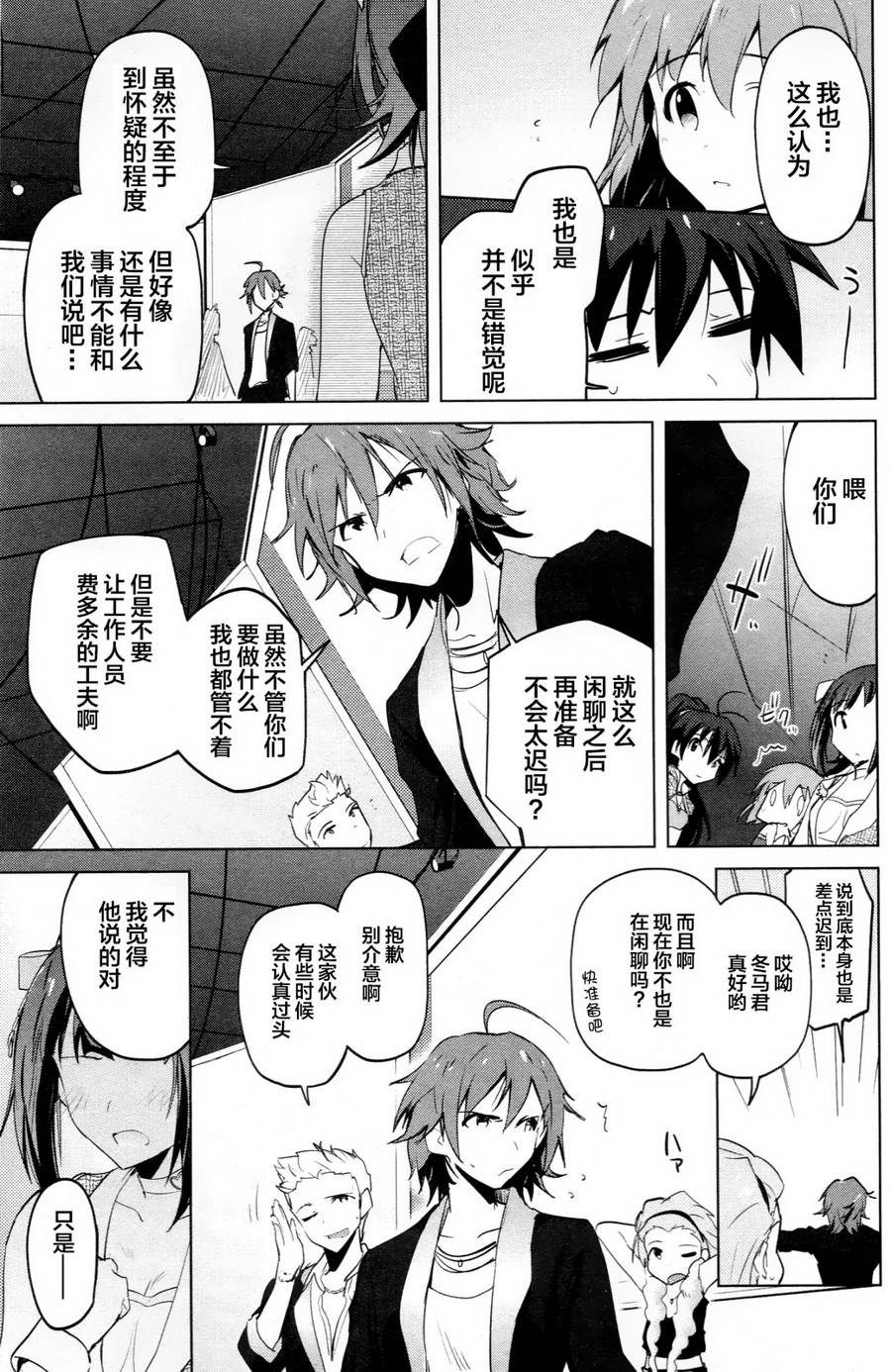 偶像大师2 The world is all one!!韩漫全集-第10话无删减无遮挡章节图片 