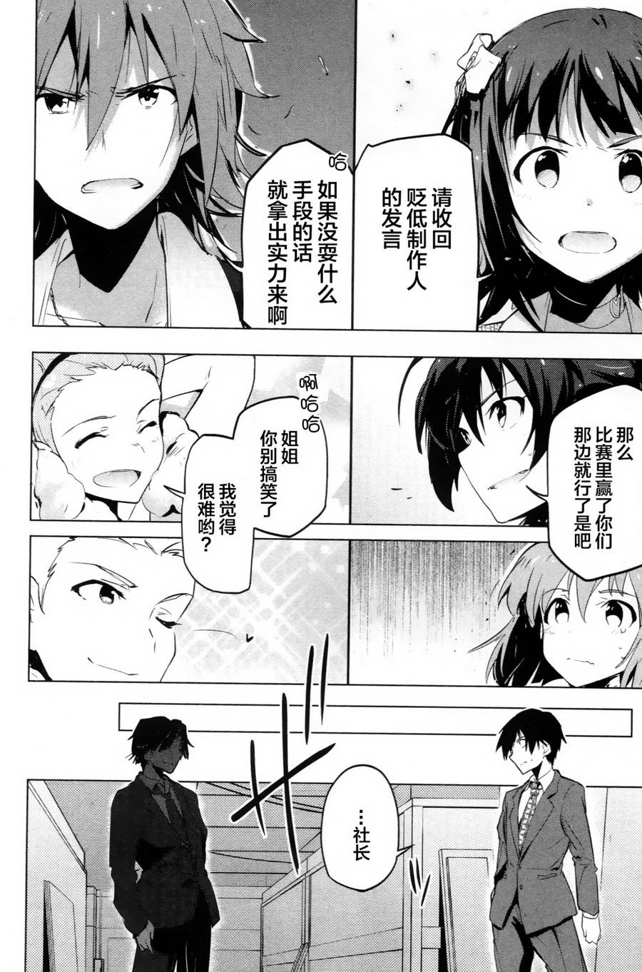 偶像大师2 The world is all one!!韩漫全集-第10话无删减无遮挡章节图片 