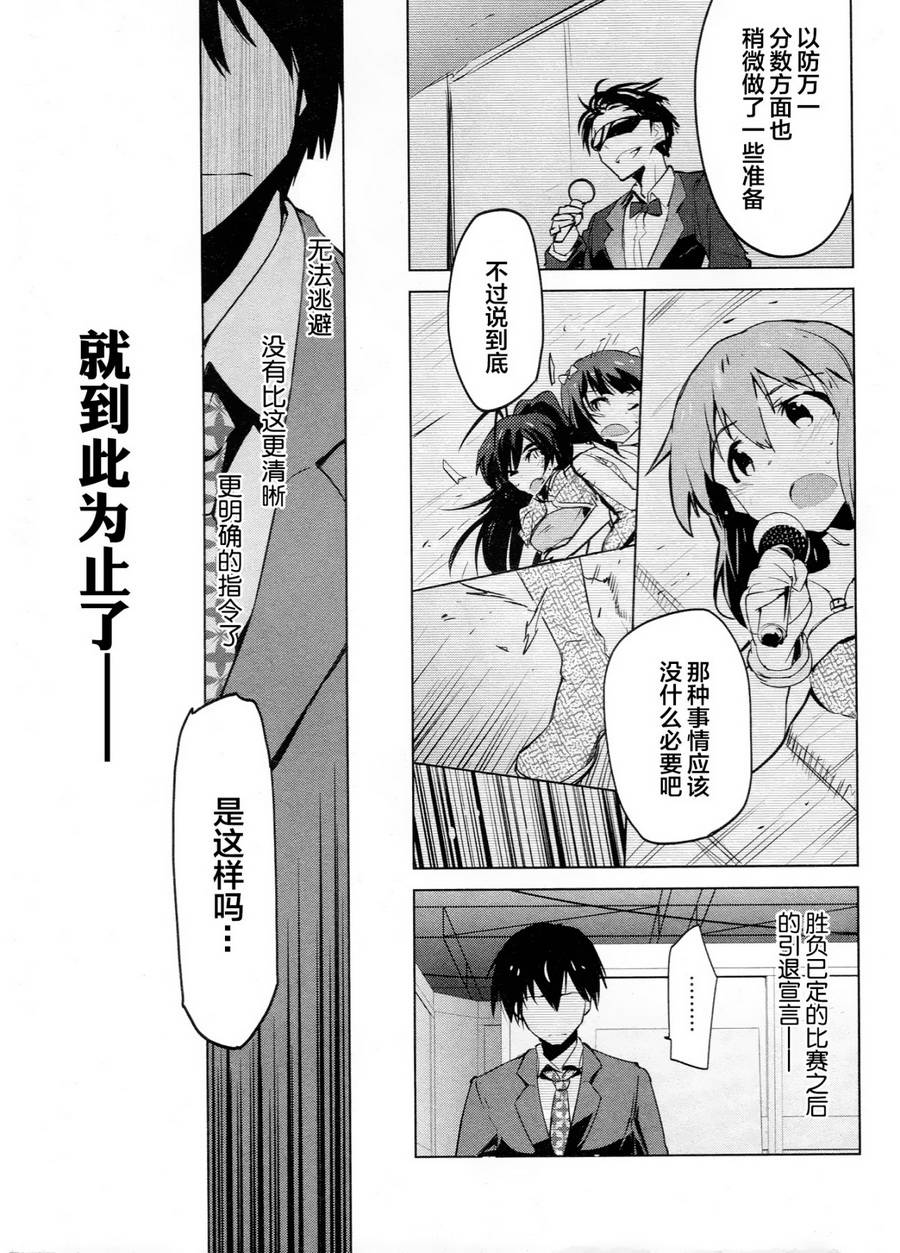 偶像大师2 The world is all one!!韩漫全集-第10话无删减无遮挡章节图片 