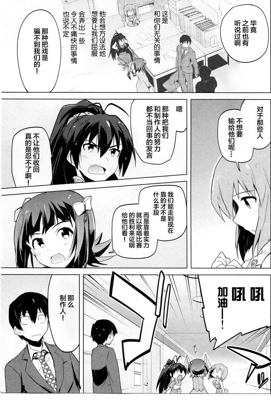 偶像大师2 The world is all one!!韩漫全集-第10话无删减无遮挡章节图片 