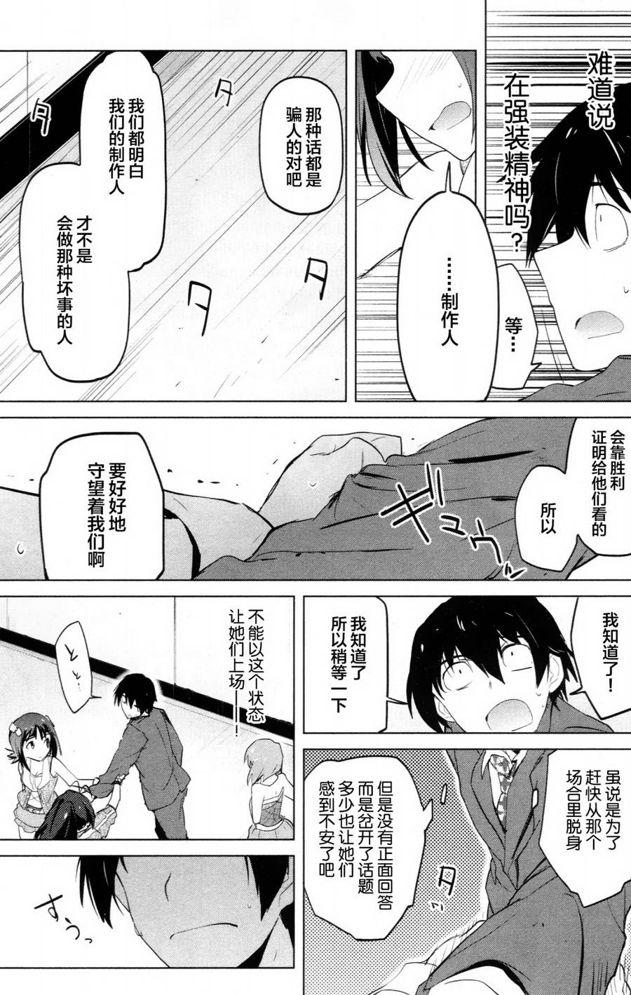 偶像大师2 The world is all one!!韩漫全集-第10话无删减无遮挡章节图片 
