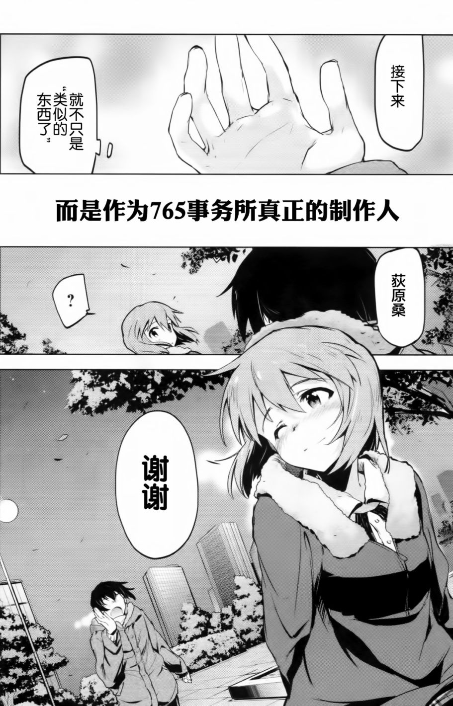 偶像大师2 The world is all one!!韩漫全集-第12话无删减无遮挡章节图片 