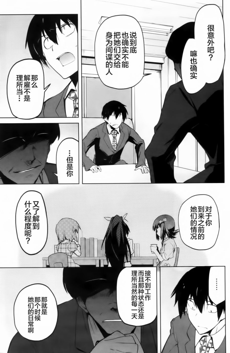 偶像大师2 The world is all one!!韩漫全集-第12话无删减无遮挡章节图片 