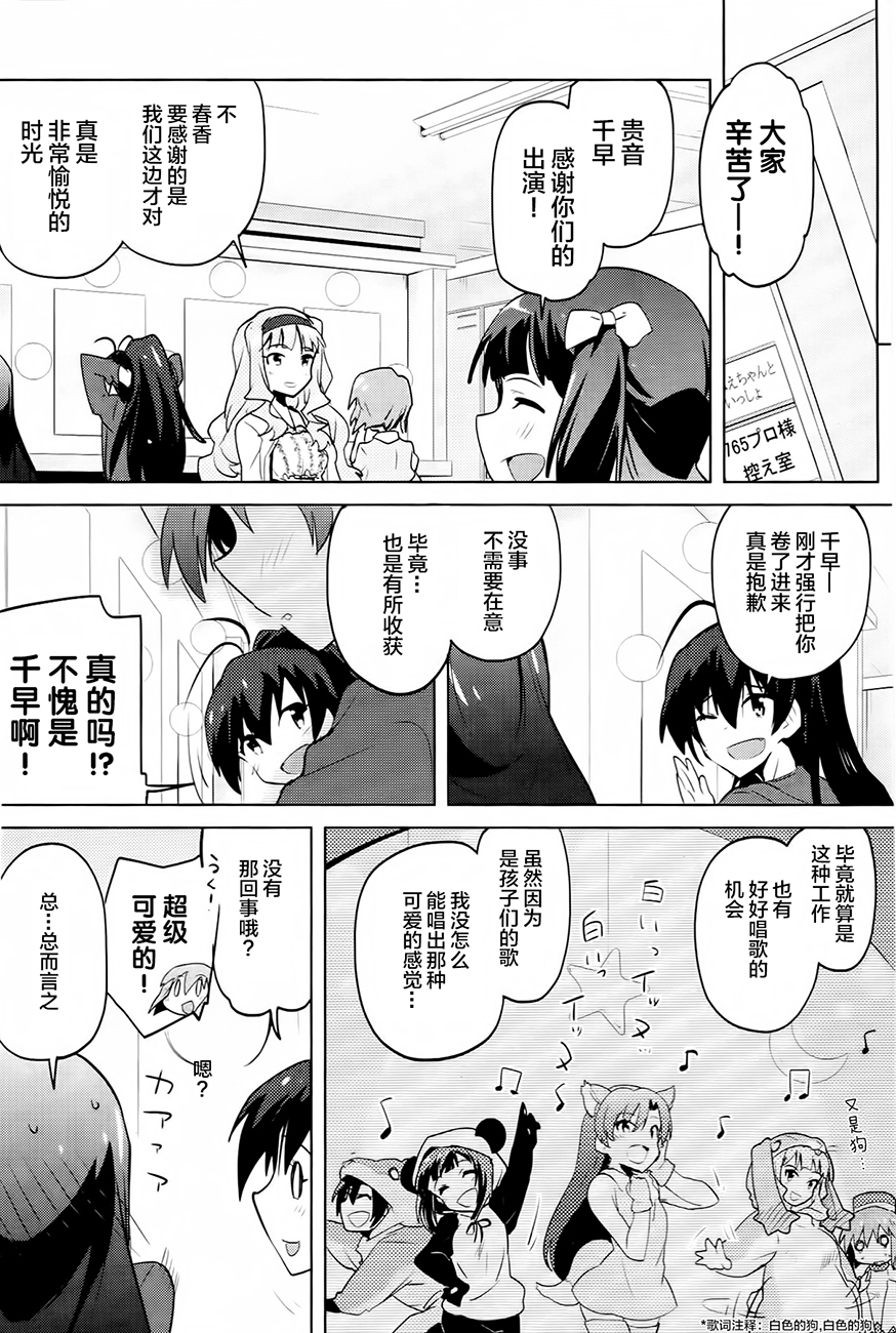 偶像大师2 The world is all one!!韩漫全集-第13-ex话无删减无遮挡章节图片 