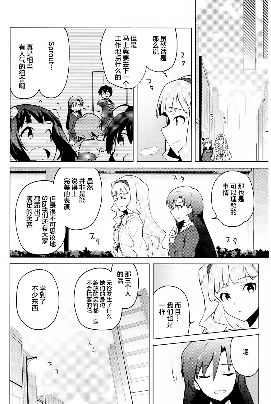偶像大师2 The world is all one!!韩漫全集-第13-ex话无删减无遮挡章节图片 