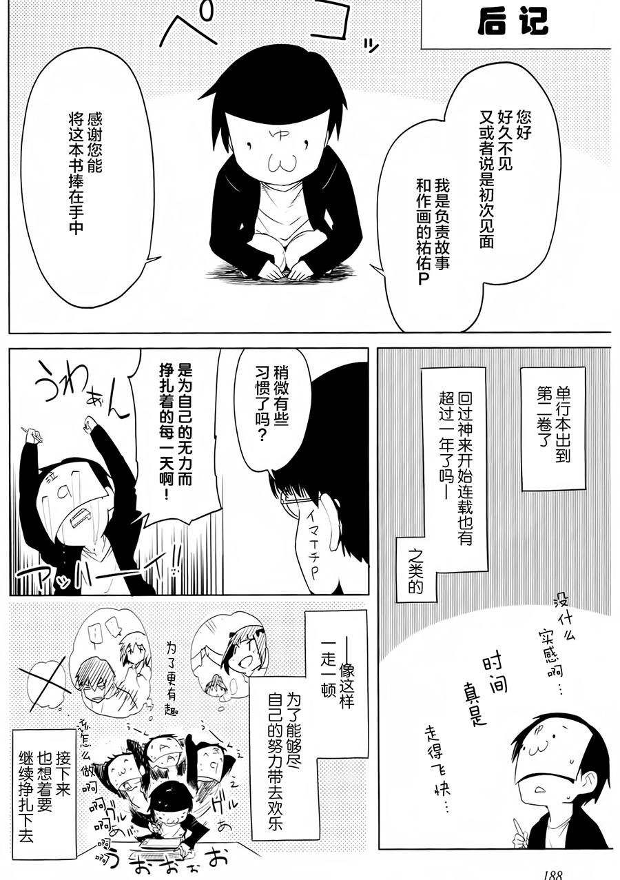 偶像大师2 The world is all one!!韩漫全集-第13-ex话无删减无遮挡章节图片 