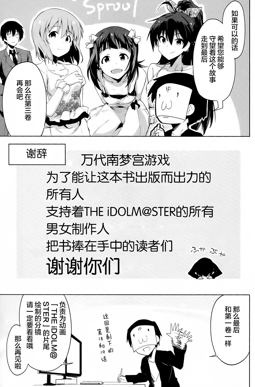 偶像大师2 The world is all one!!韩漫全集-第13-ex话无删减无遮挡章节图片 