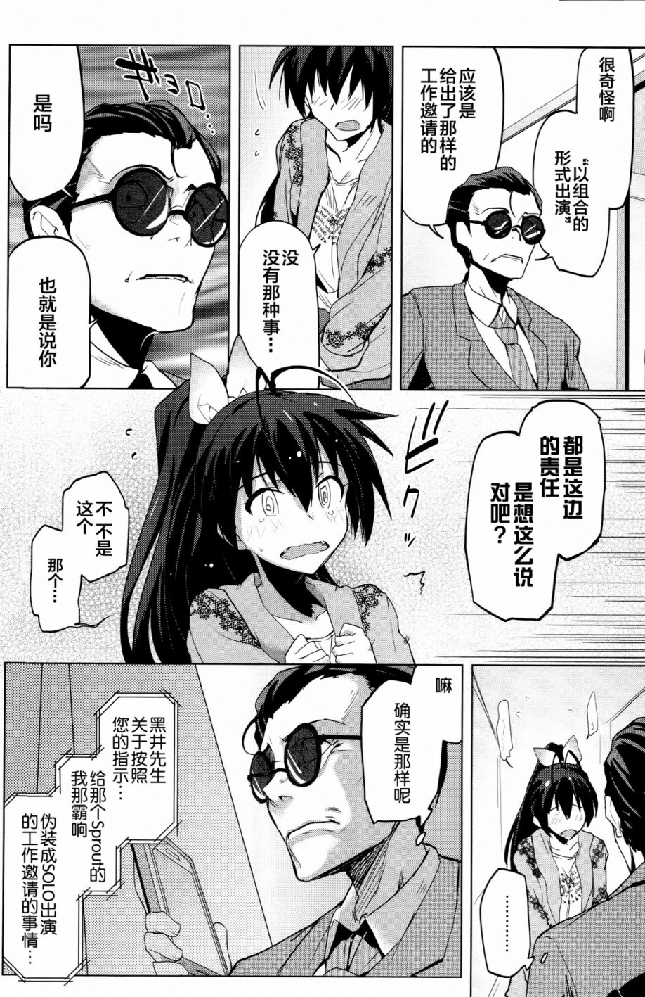 偶像大师2 The world is all one!!韩漫全集-第13话无删减无遮挡章节图片 