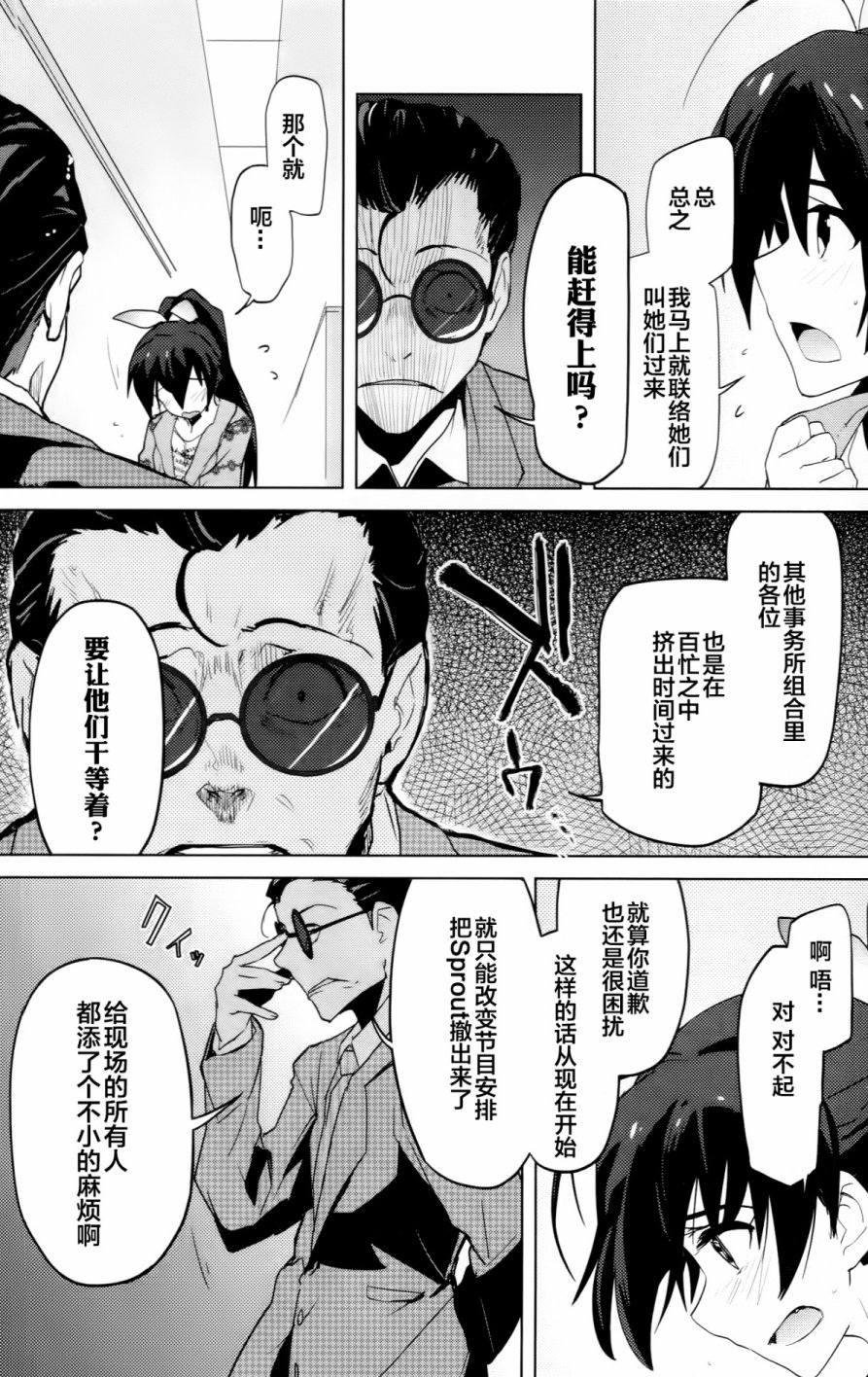 偶像大师2 The world is all one!!韩漫全集-第13话无删减无遮挡章节图片 