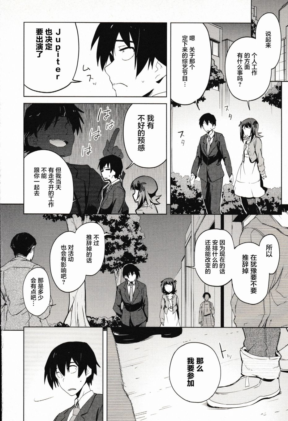偶像大师2 The world is all one!!韩漫全集-第14话无删减无遮挡章节图片 