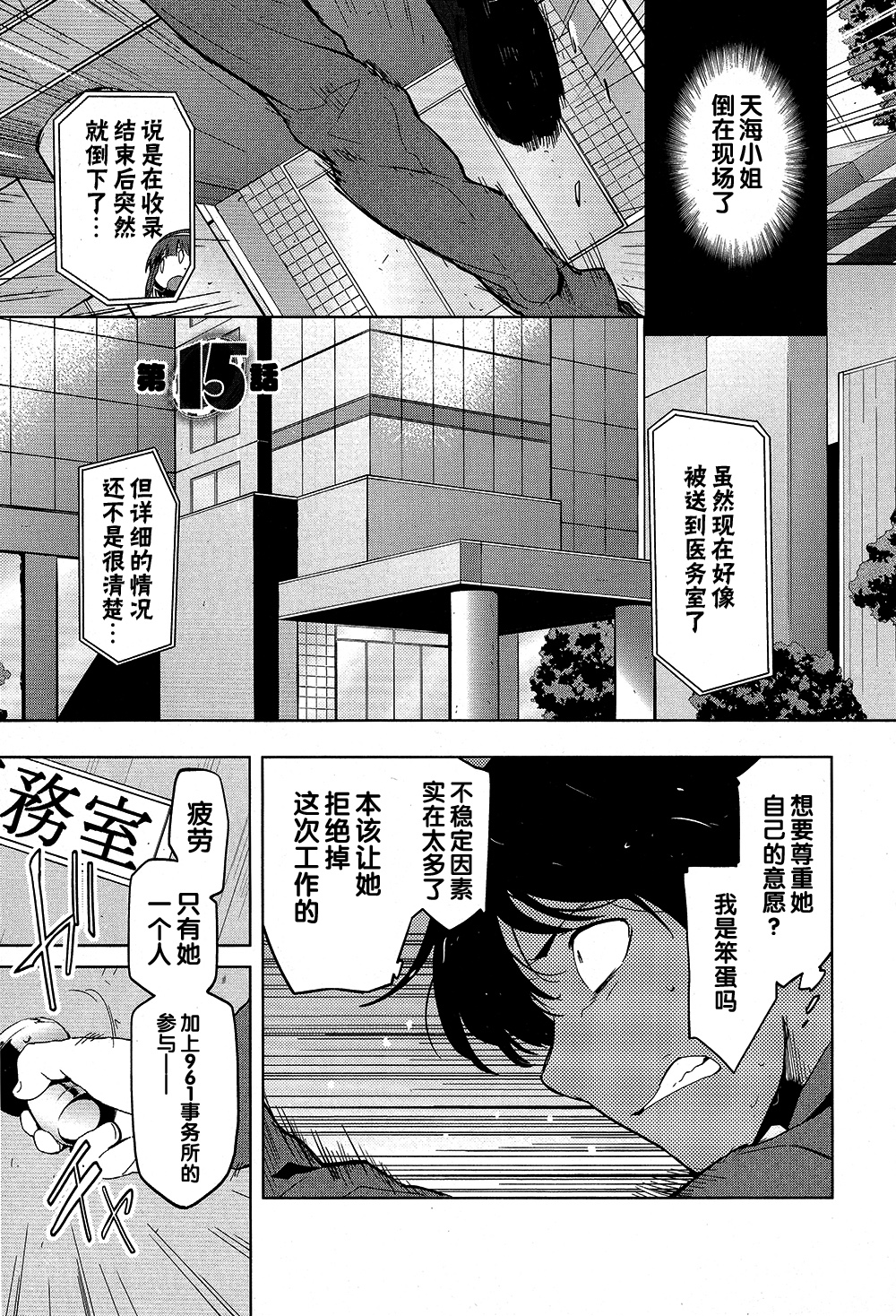 偶像大师2 The world is all one!!韩漫全集-第15话无删减无遮挡章节图片 