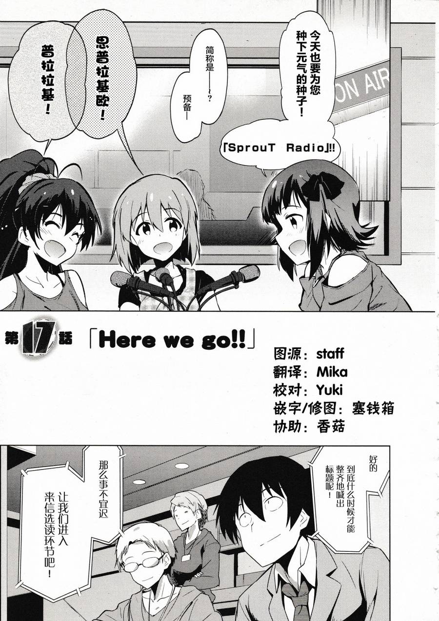 偶像大师2 The world is all one!!韩漫全集-第17话无删减无遮挡章节图片 