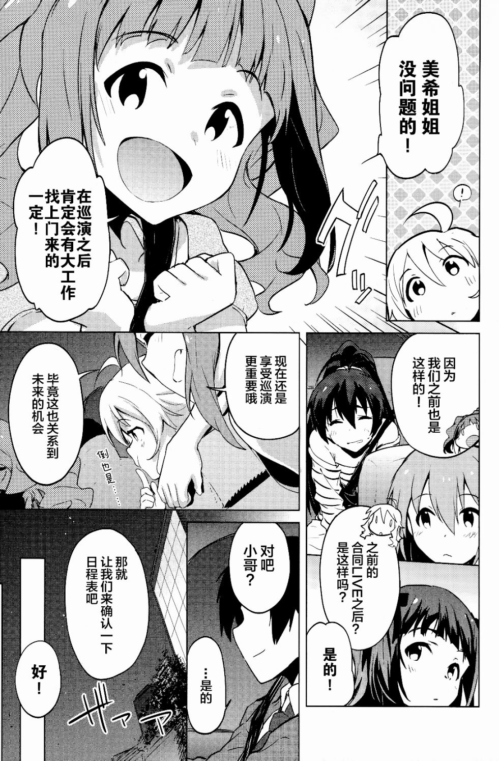 偶像大师2 The world is all one!!韩漫全集-第18话无删减无遮挡章节图片 