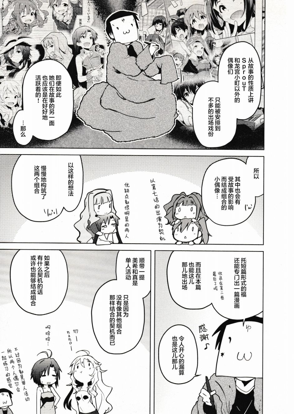 偶像大师2 The world is all one!!韩漫全集-第20.5话无删减无遮挡章节图片 