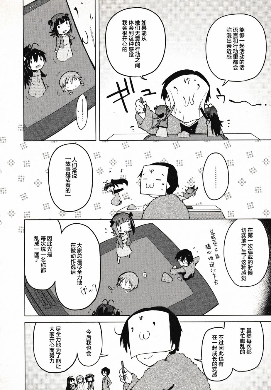 偶像大师2 The world is all one!!韩漫全集-第20.5话无删减无遮挡章节图片 