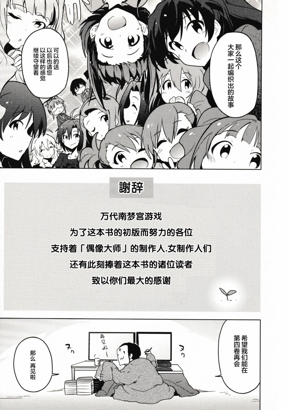 偶像大师2 The world is all one!!韩漫全集-第20.5话无删减无遮挡章节图片 
