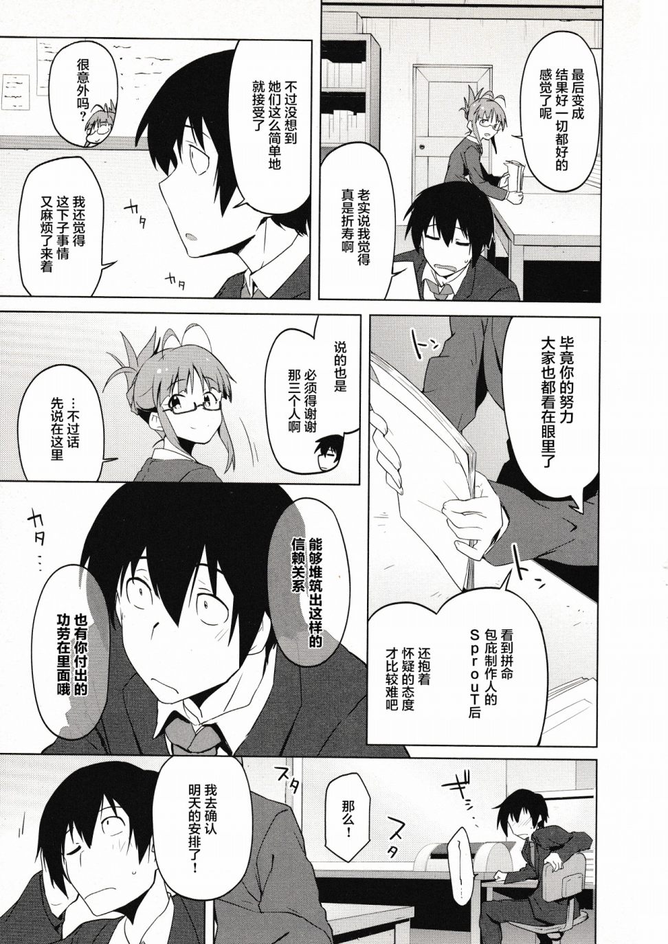 偶像大师2 The world is all one!!韩漫全集-第20话无删减无遮挡章节图片 