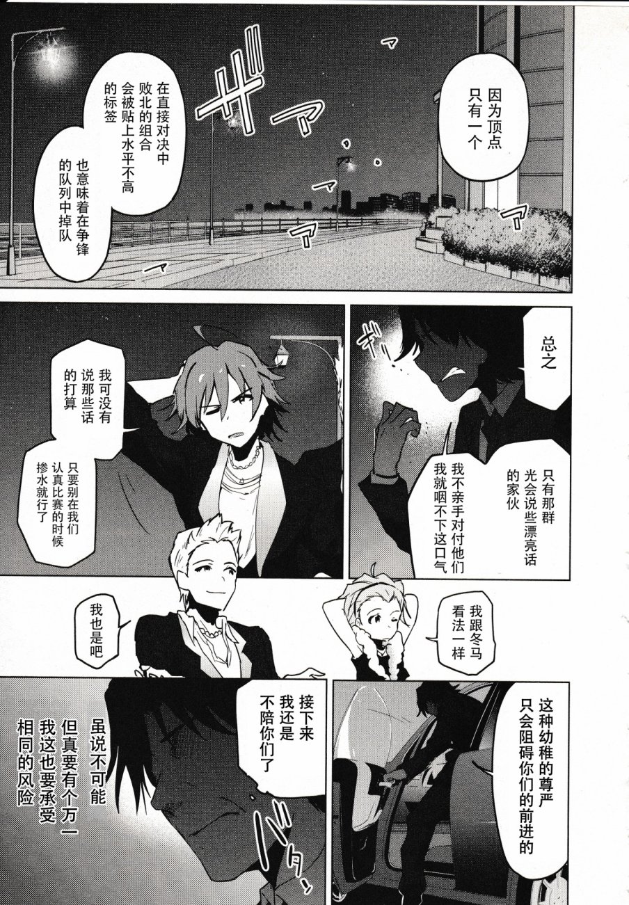 偶像大师2 The world is all one!!韩漫全集-第23话无删减无遮挡章节图片 