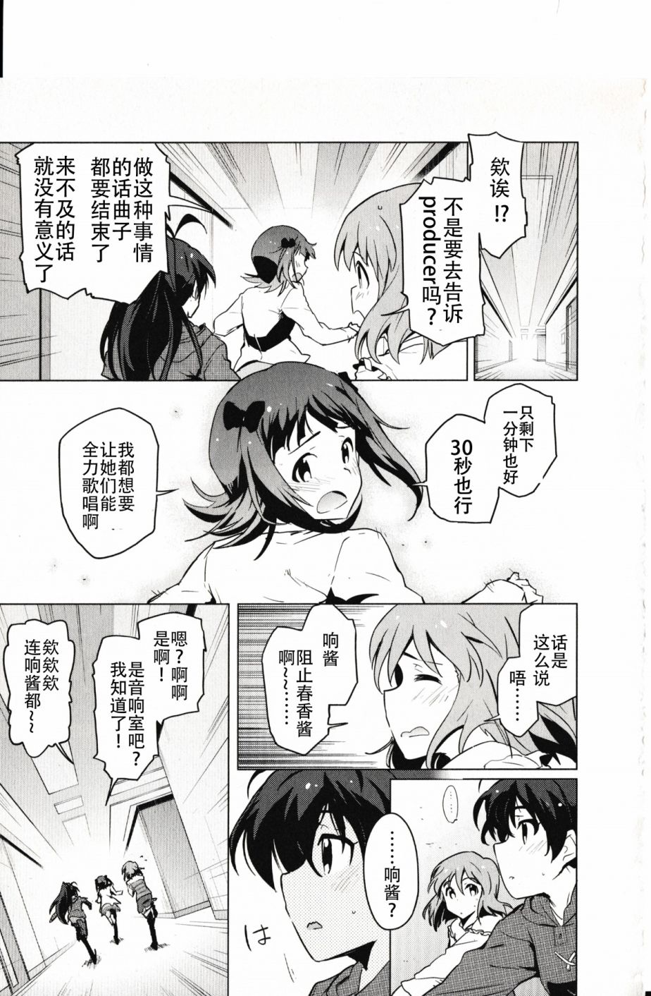 偶像大师2 The world is all one!!韩漫全集-第24话无删减无遮挡章节图片 
