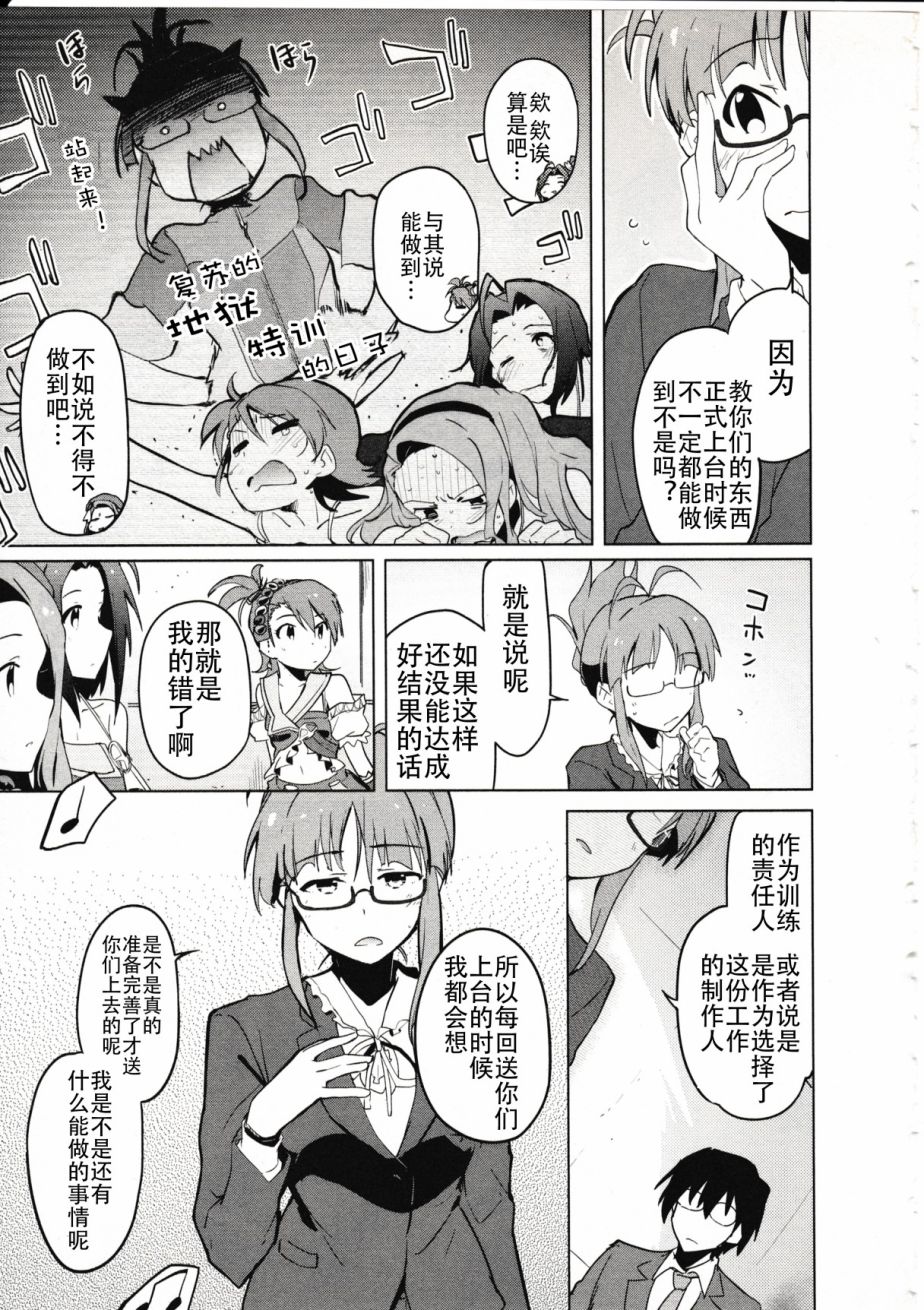 偶像大师2 The world is all one!!韩漫全集-第24话无删减无遮挡章节图片 