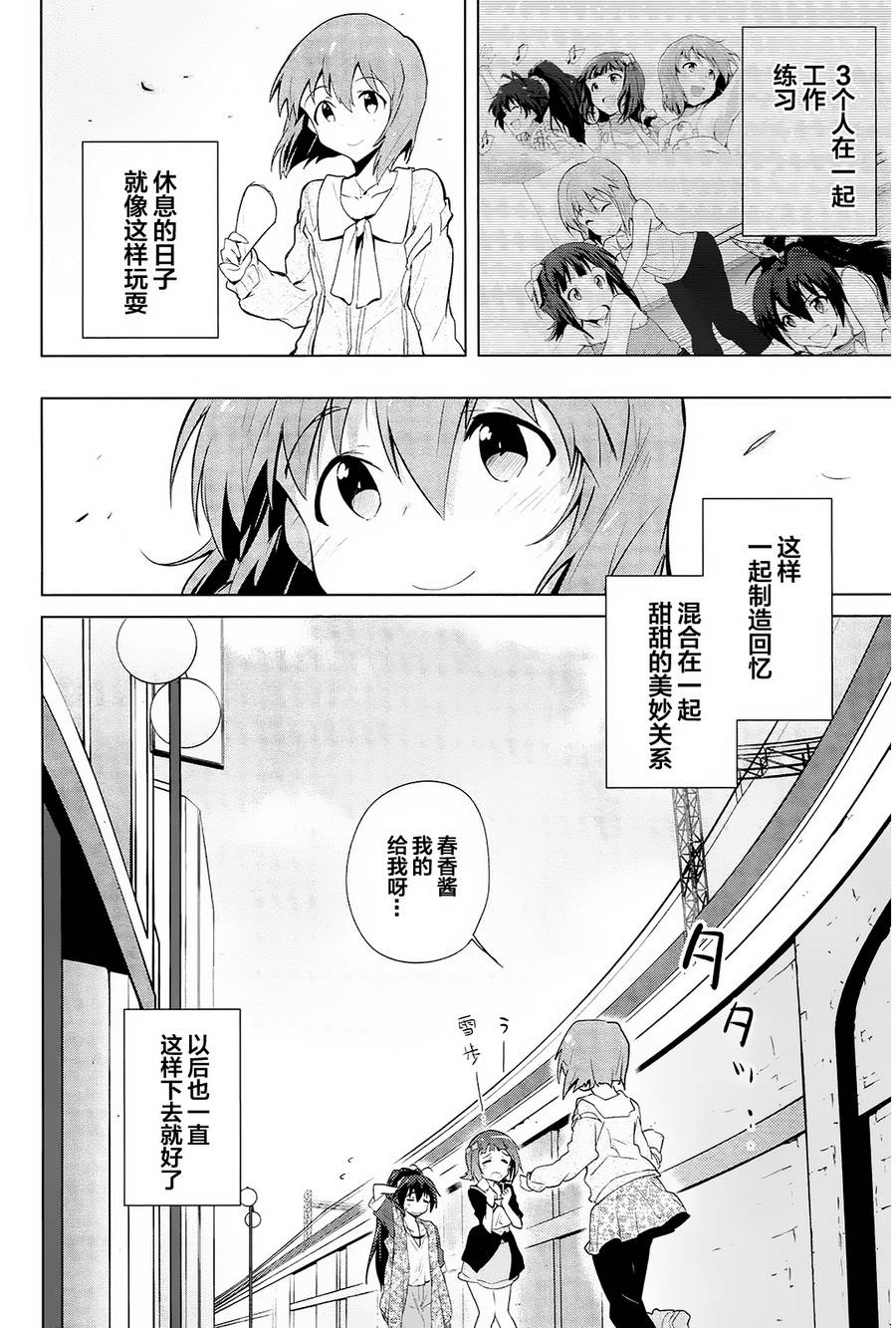 偶像大师2 The world is all one!!韩漫全集-第8.5话无删减无遮挡章节图片 