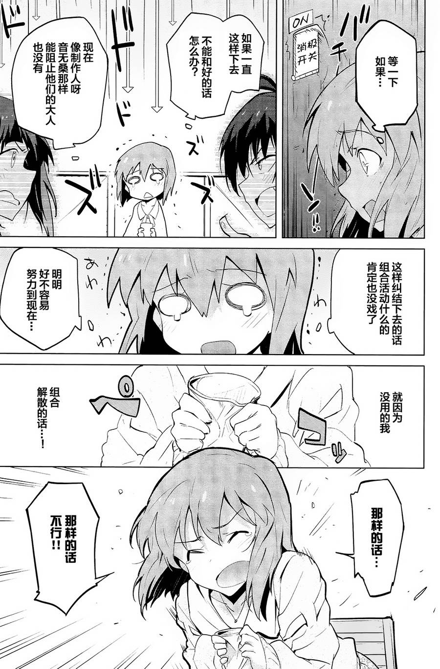 偶像大师2 The world is all one!!韩漫全集-第8.5话无删减无遮挡章节图片 