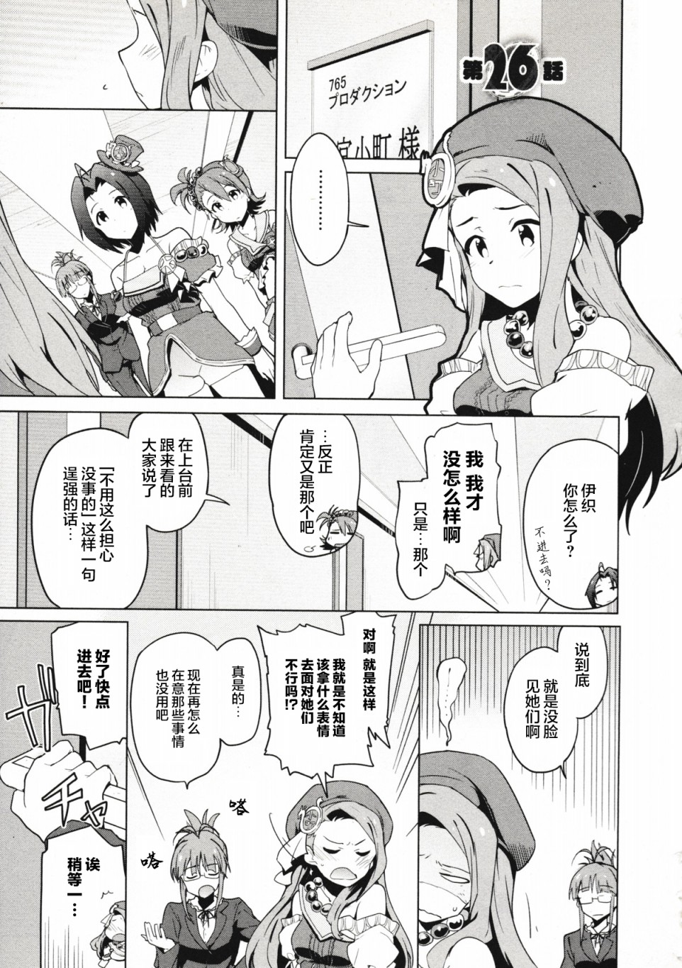 偶像大师2 The world is all one!!韩漫全集-第26话无删减无遮挡章节图片 