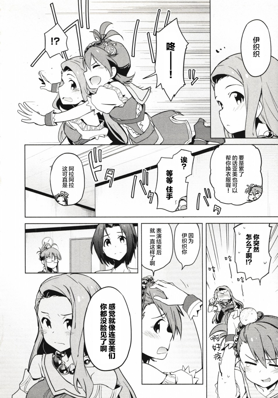 偶像大师2 The world is all one!!韩漫全集-第26话无删减无遮挡章节图片 