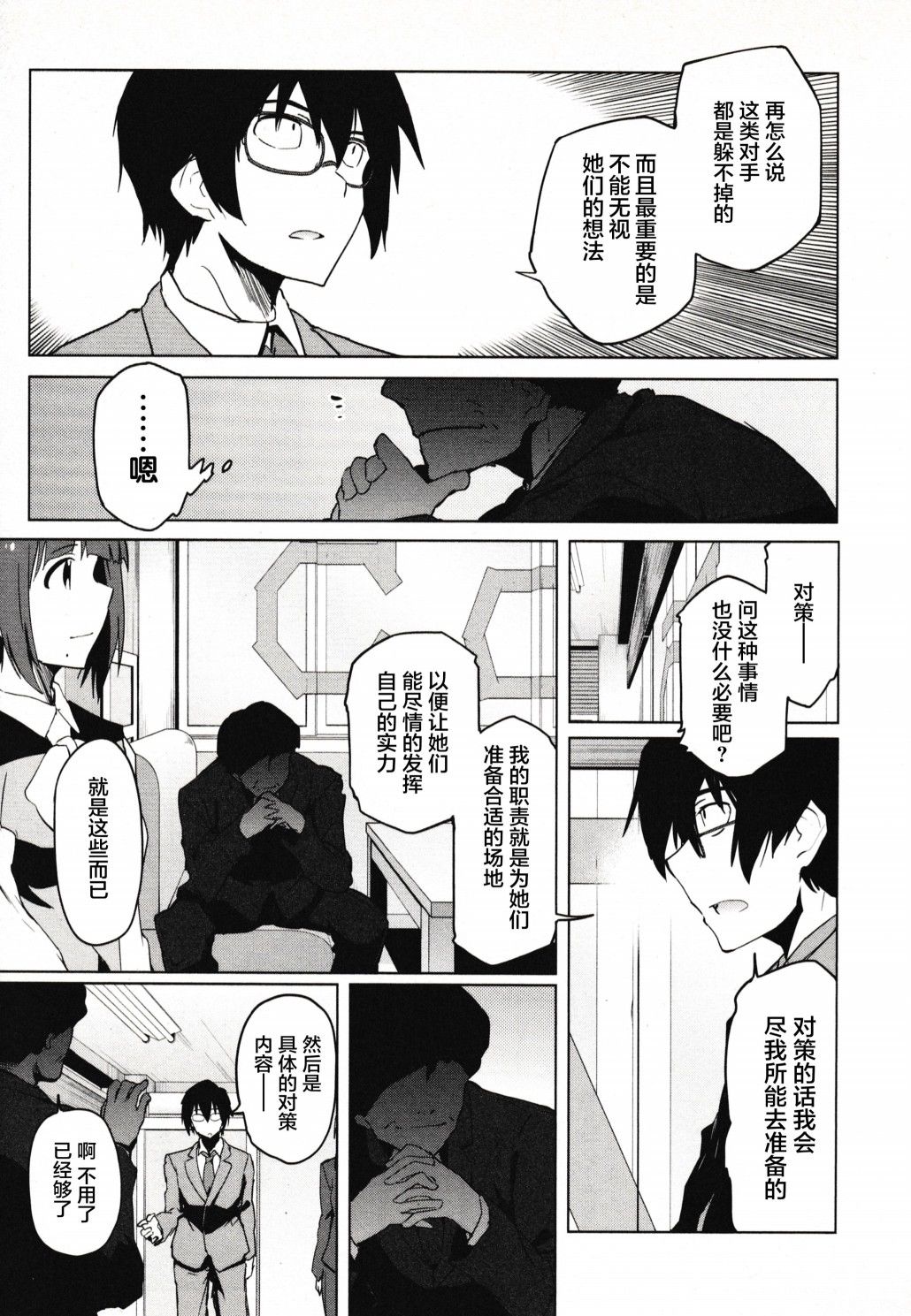 偶像大师2 The world is all one!!韩漫全集-第27话无删减无遮挡章节图片 