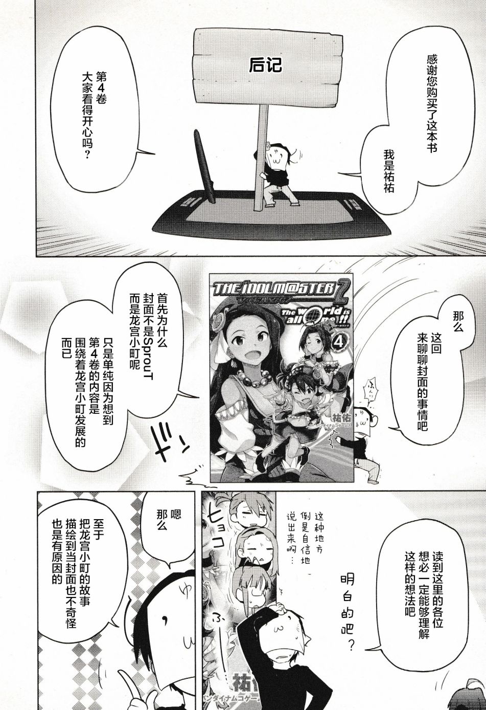 偶像大师2 The world is all one!!韩漫全集-第28话无删减无遮挡章节图片 