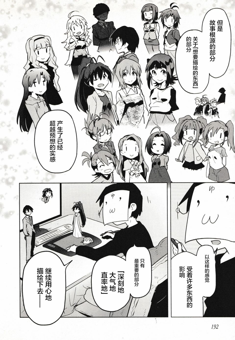 偶像大师2 The world is all one!!韩漫全集-第28话无删减无遮挡章节图片 
