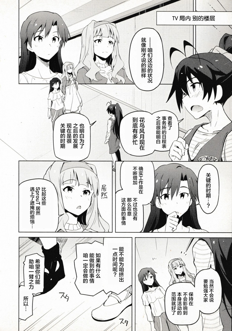 偶像大师2 The world is all one!!韩漫全集-第30话无删减无遮挡章节图片 