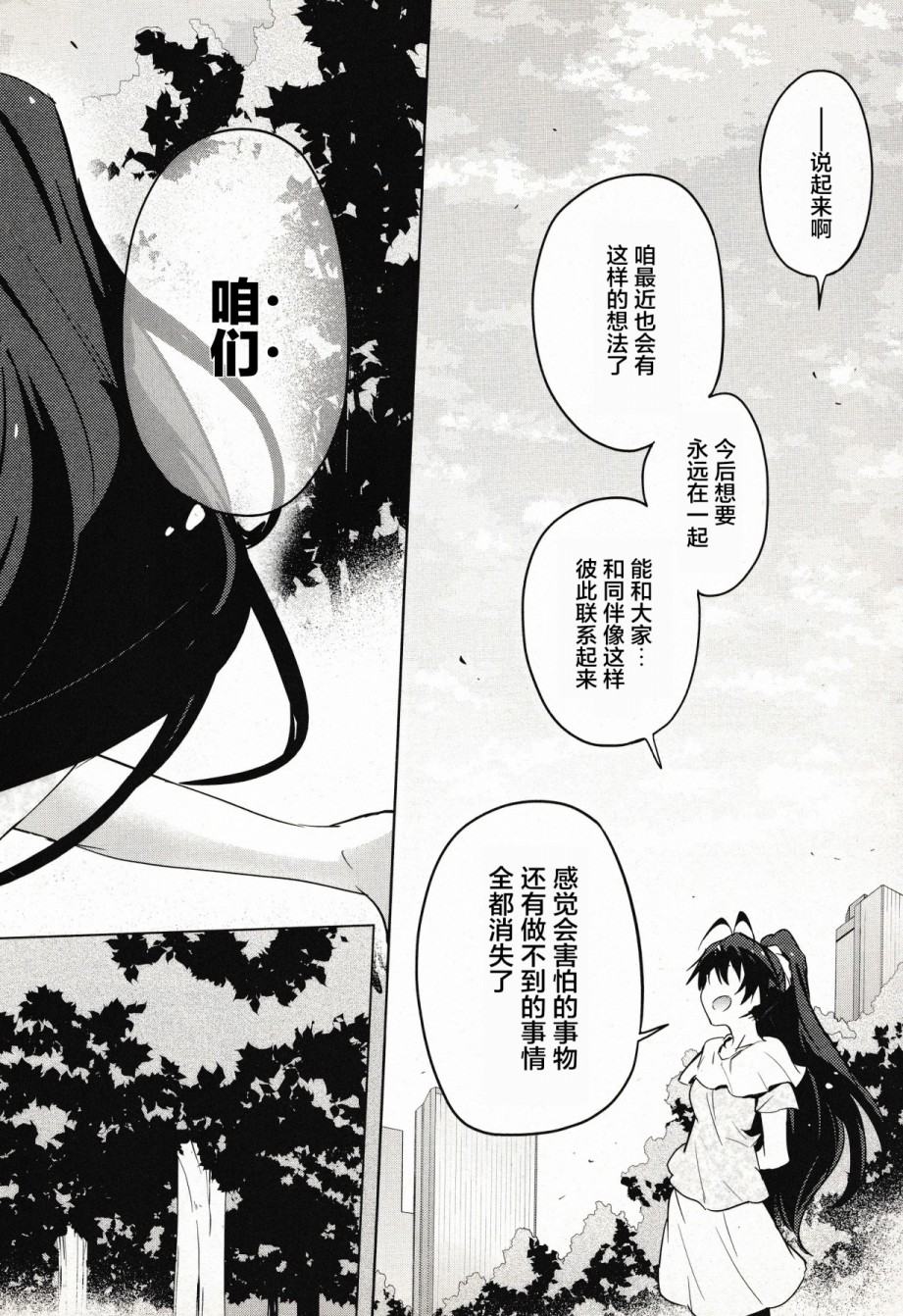 偶像大师2 The world is all one!!韩漫全集-第30话无删减无遮挡章节图片 
