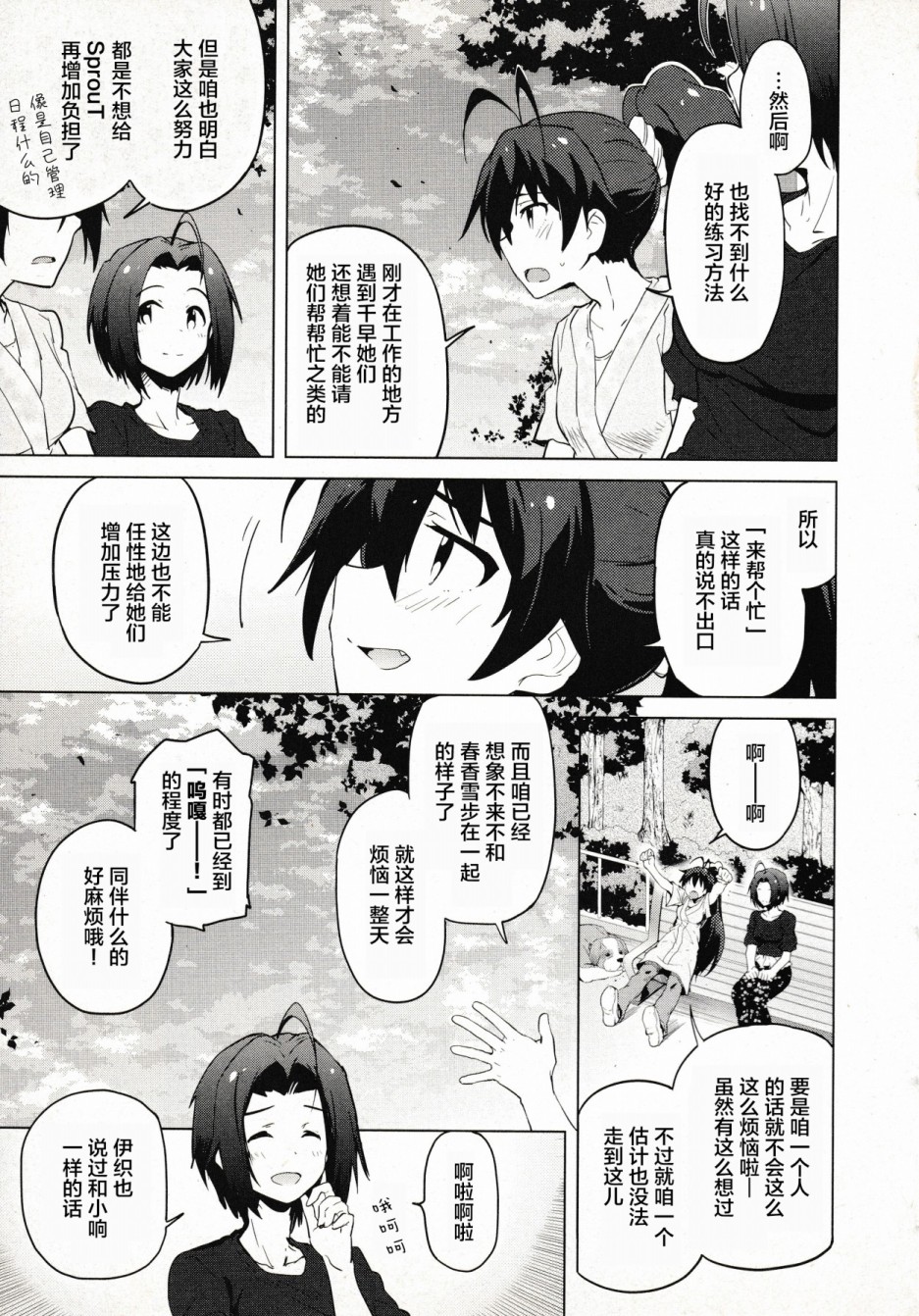 偶像大师2 The world is all one!!韩漫全集-第30话无删减无遮挡章节图片 