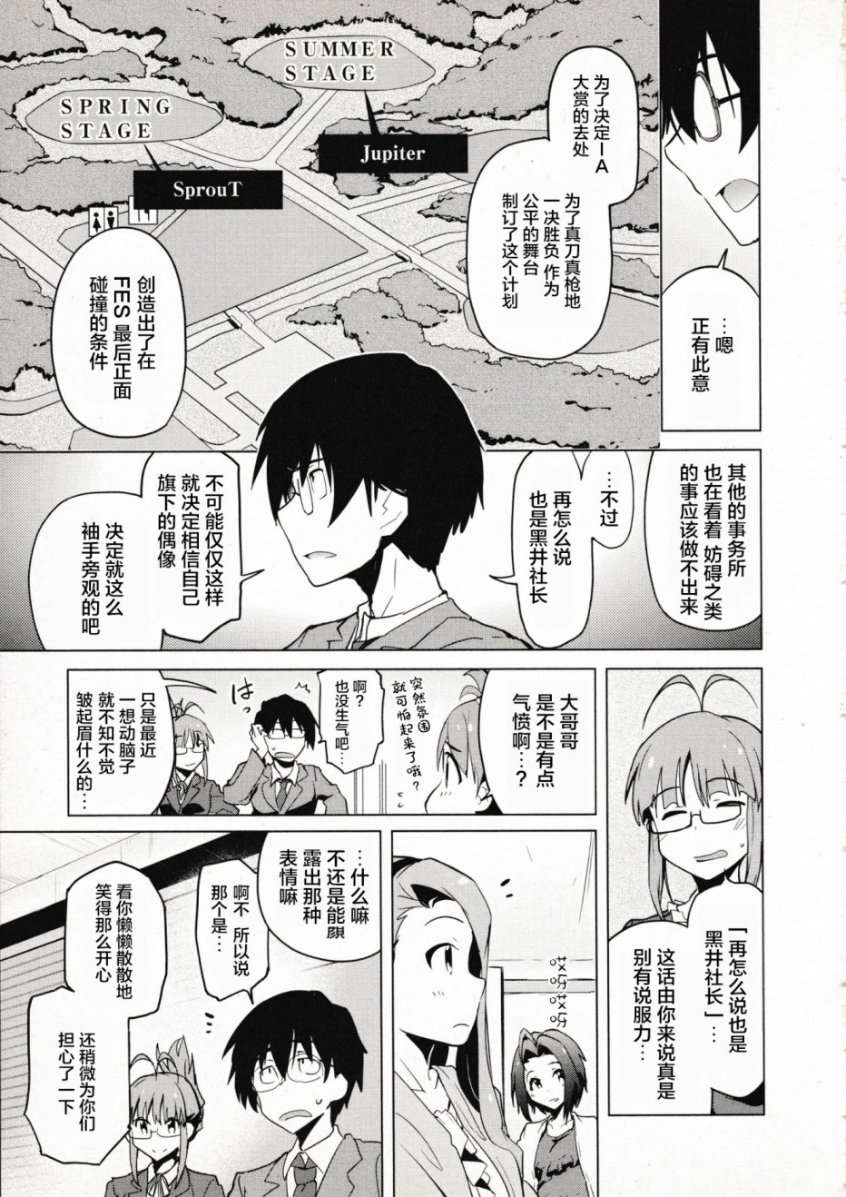偶像大师2 The world is all one!!韩漫全集-第31话无删减无遮挡章节图片 