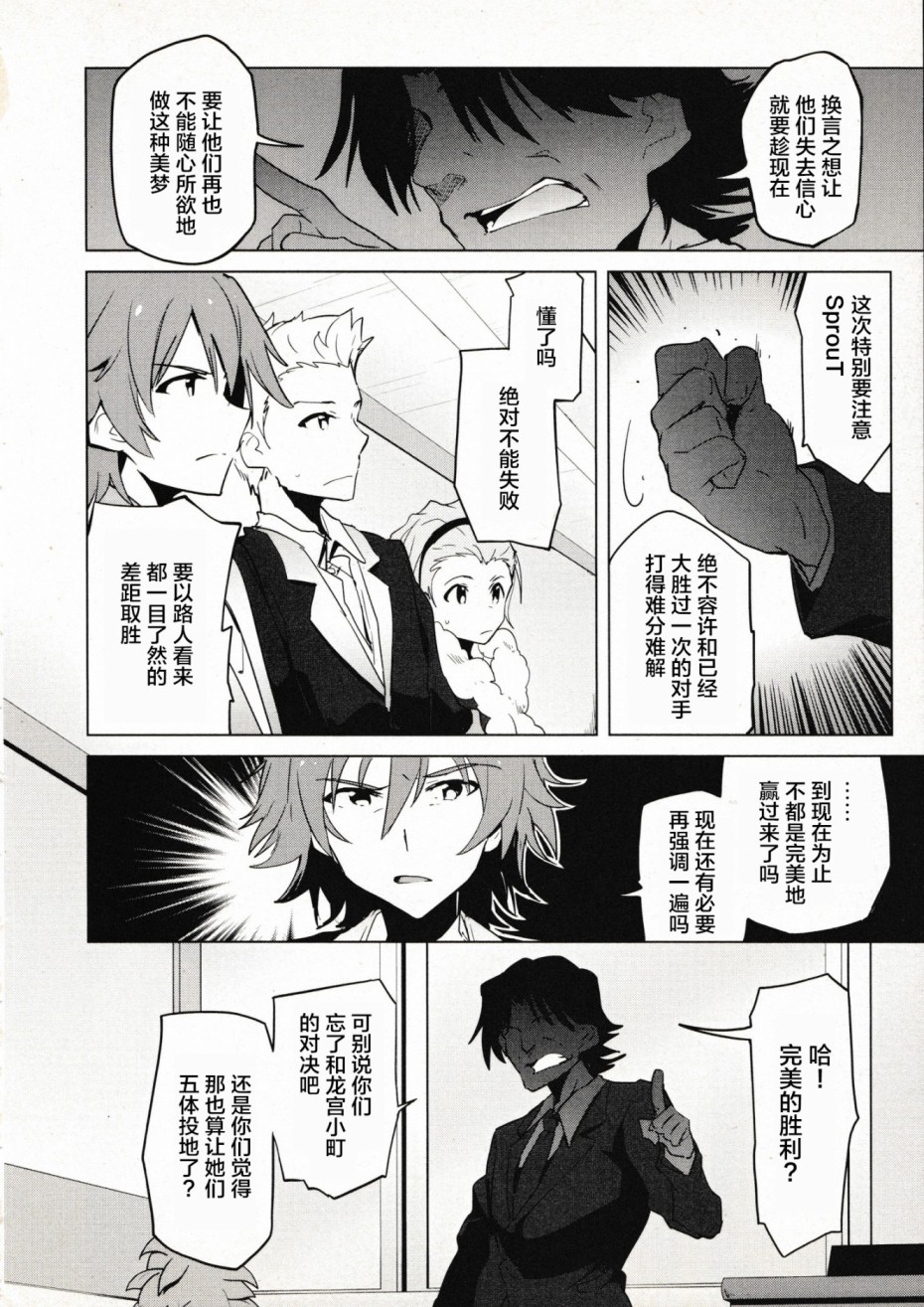 偶像大师2 The world is all one!!韩漫全集-第31话无删减无遮挡章节图片 