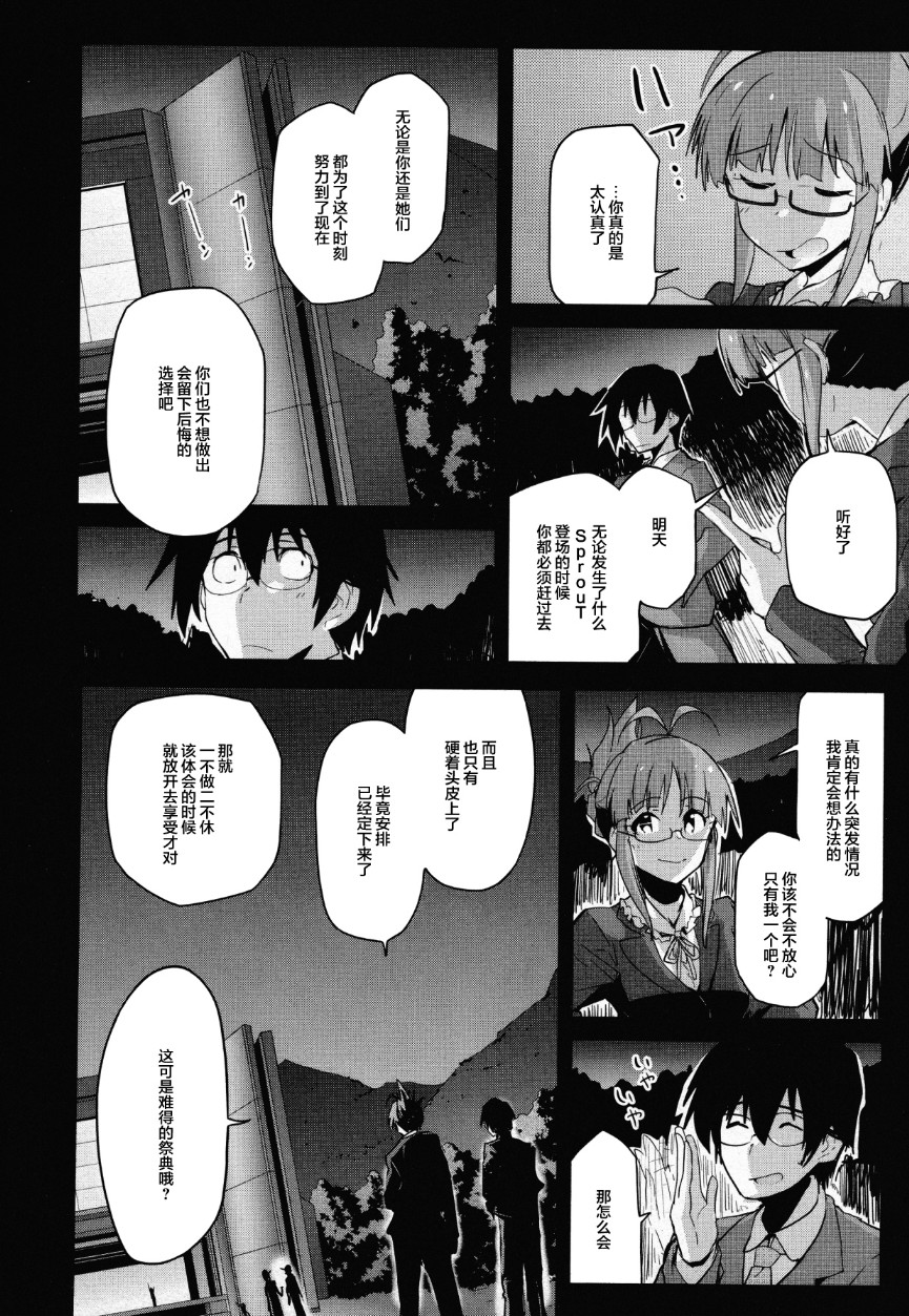 偶像大师2 The world is all one!!韩漫全集-第32话无删减无遮挡章节图片 