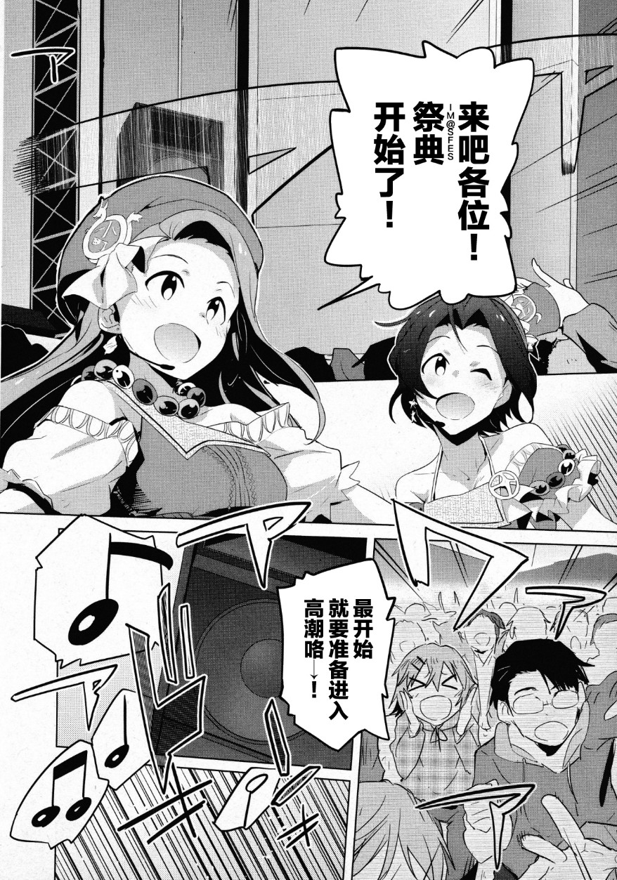 偶像大师2 The world is all one!!韩漫全集-第32话无删减无遮挡章节图片 
