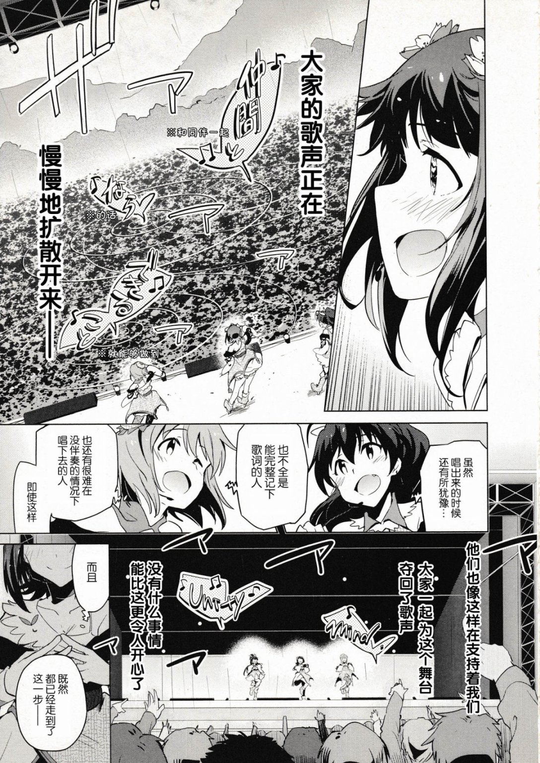 偶像大师2 The world is all one!!韩漫全集-第34话无删减无遮挡章节图片 