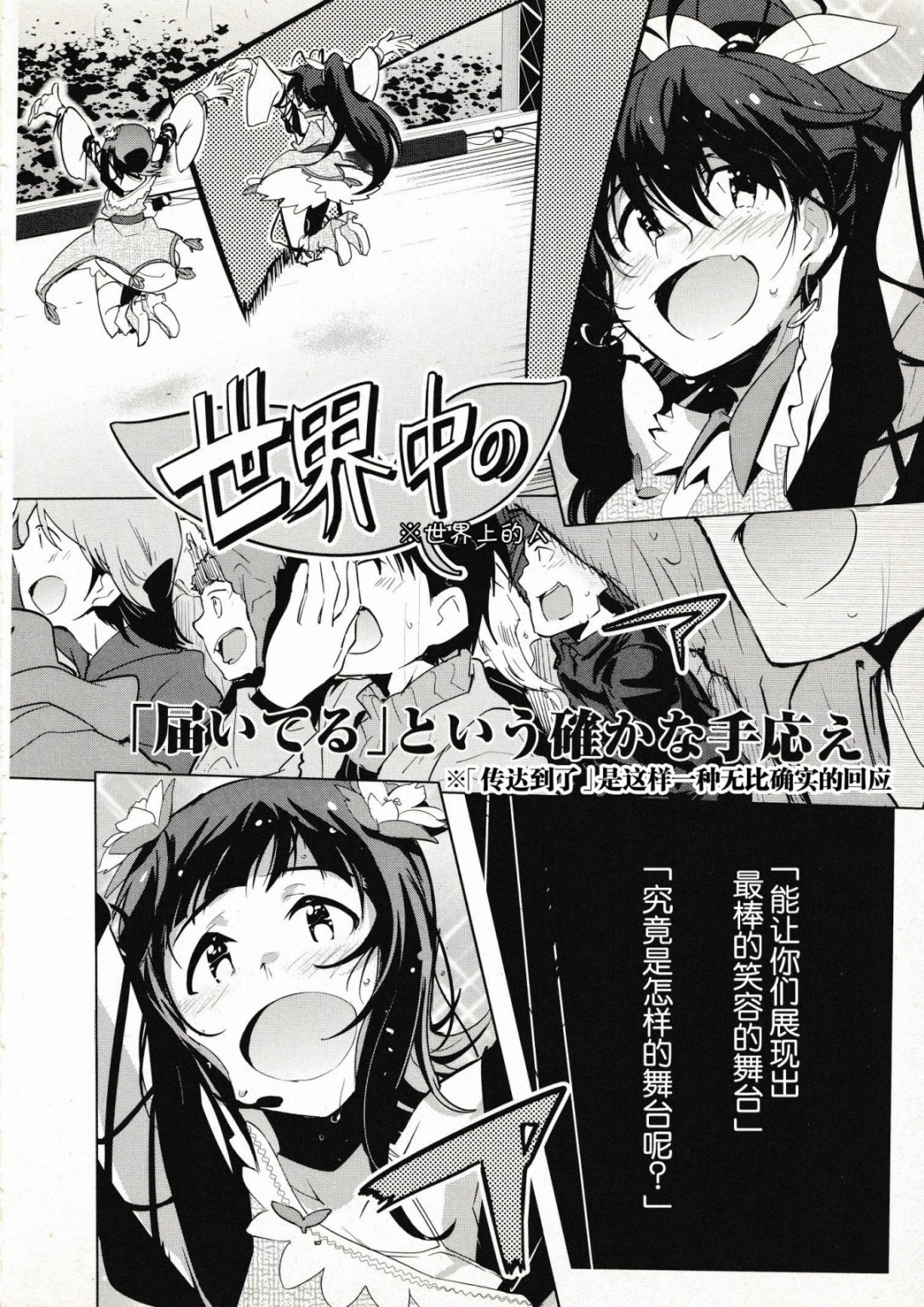 偶像大师2 The world is all one!!韩漫全集-第34话无删减无遮挡章节图片 
