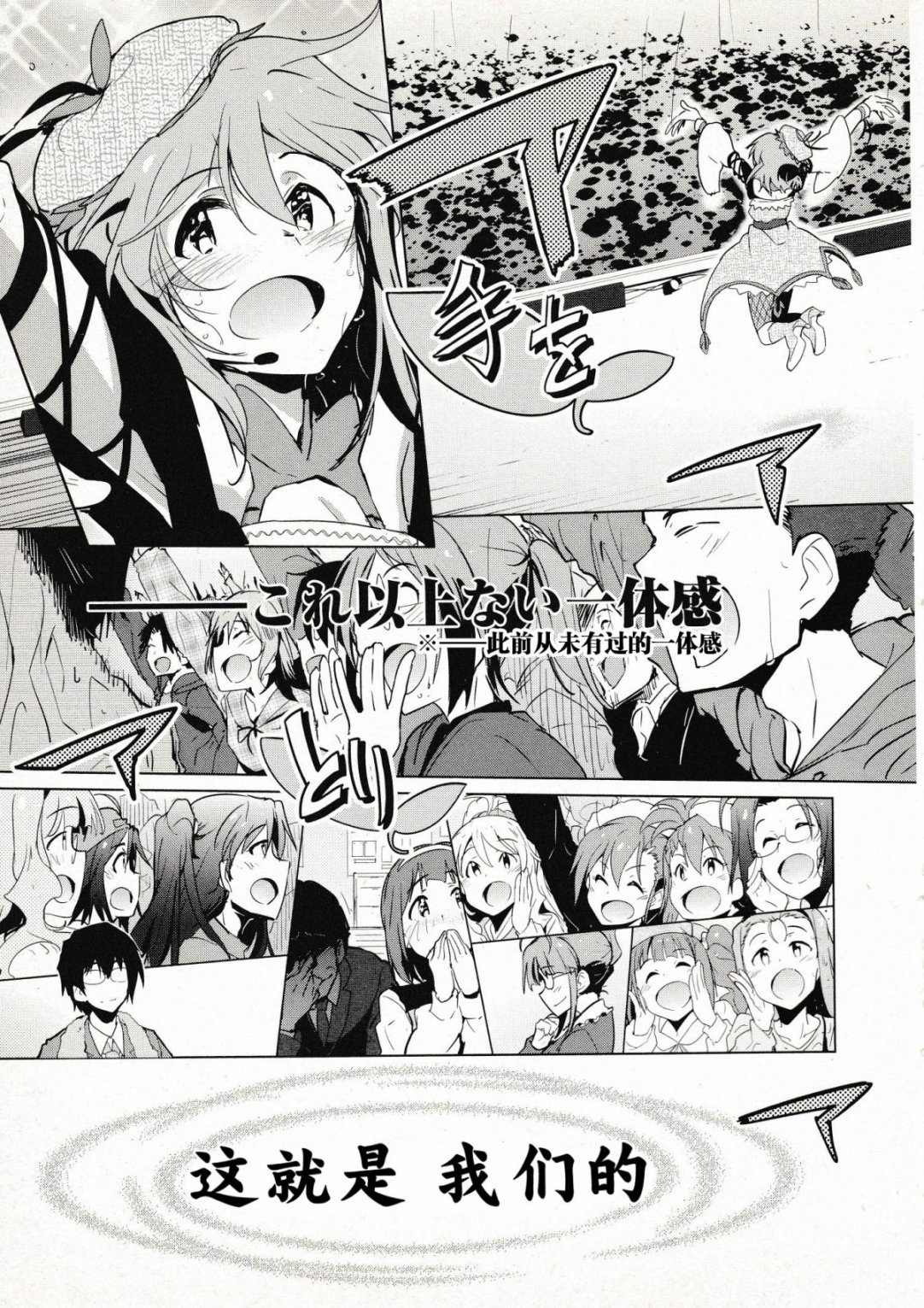 偶像大师2 The world is all one!!韩漫全集-第34话无删减无遮挡章节图片 